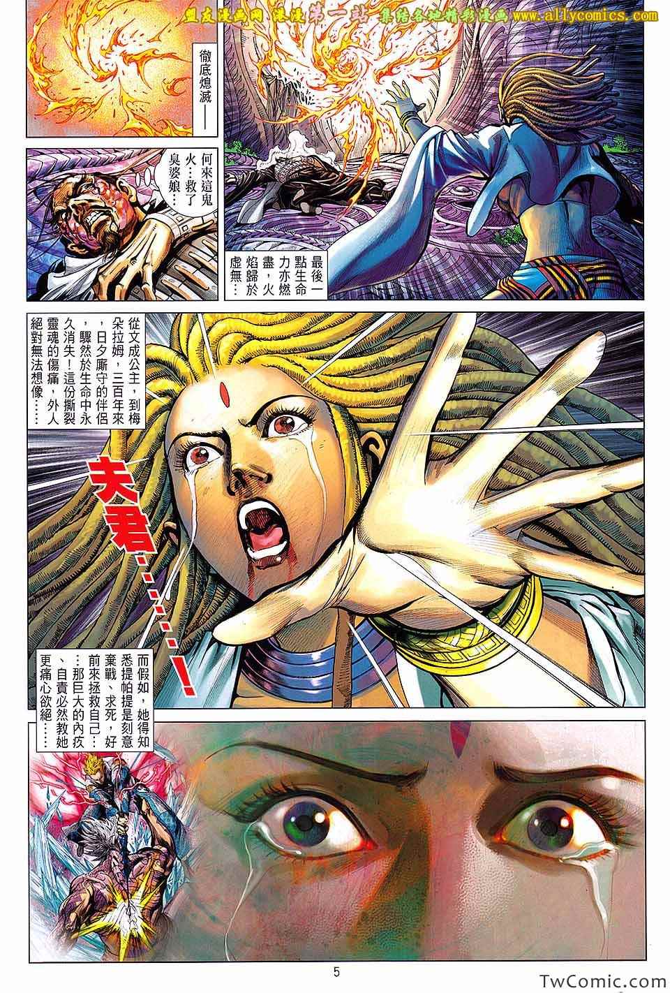 鐵將縱橫 - 第79卷 - 5