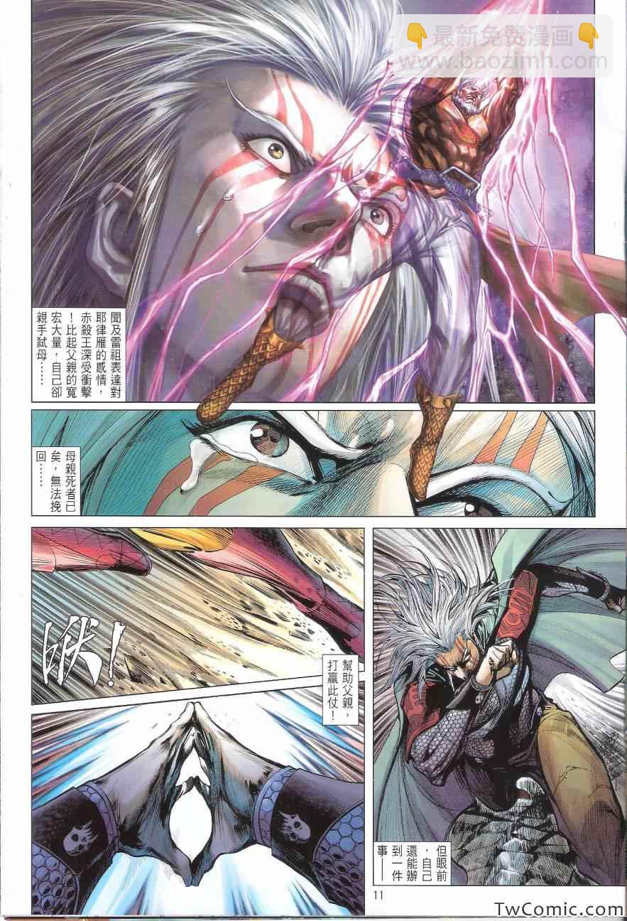 鐵將縱橫 - 第83卷 - 5