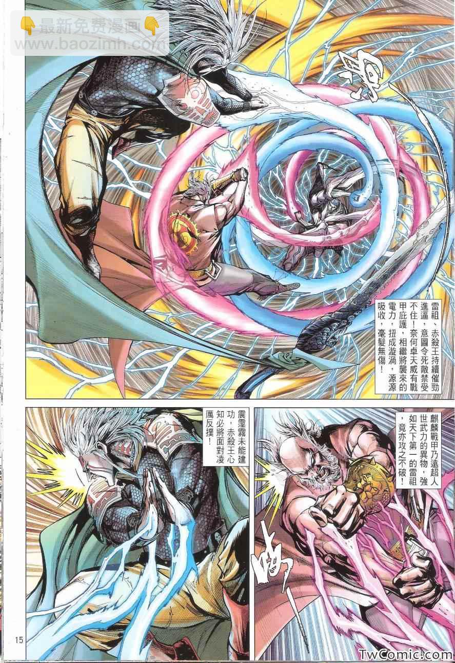 鐵將縱橫 - 第83卷 - 2