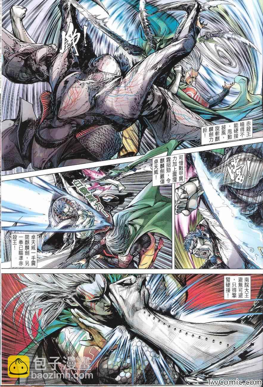 鐵將縱橫 - 第83卷 - 4