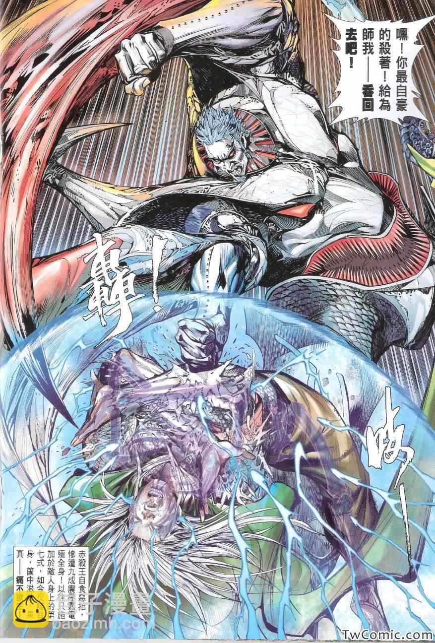 鐵將縱橫 - 第83卷 - 5