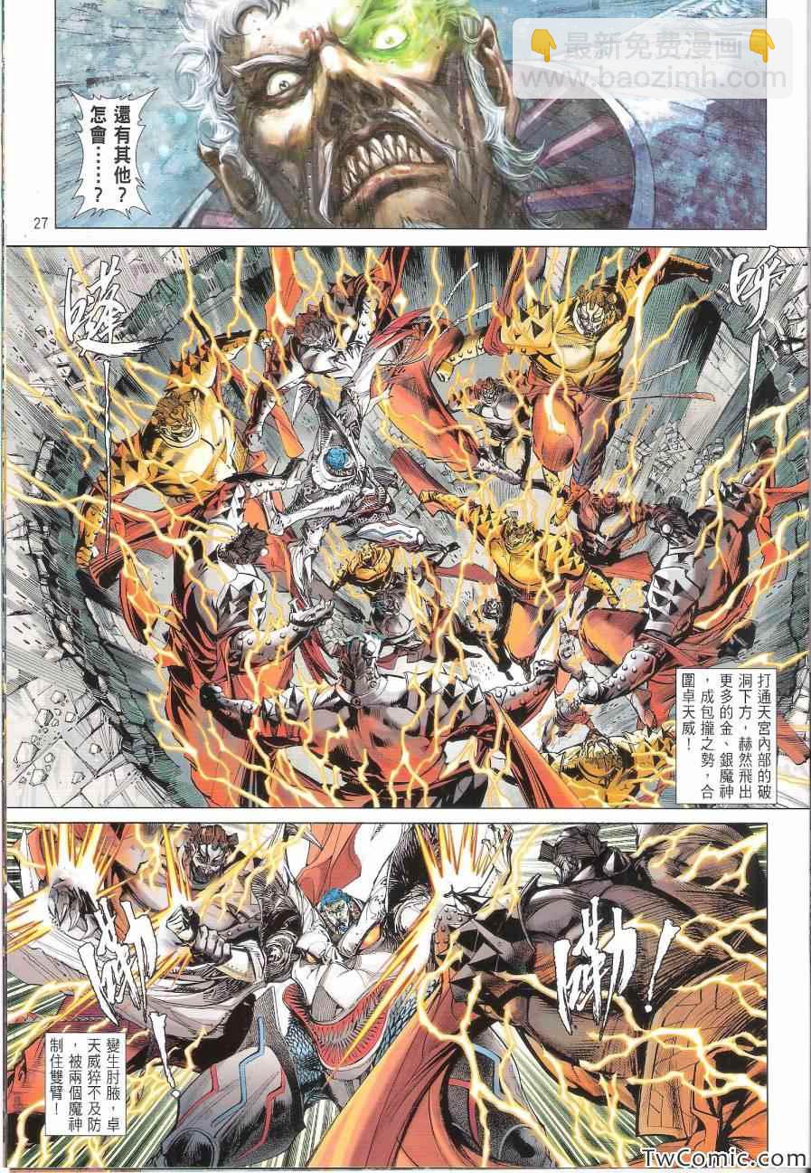 鐵將縱橫 - 第83卷 - 7