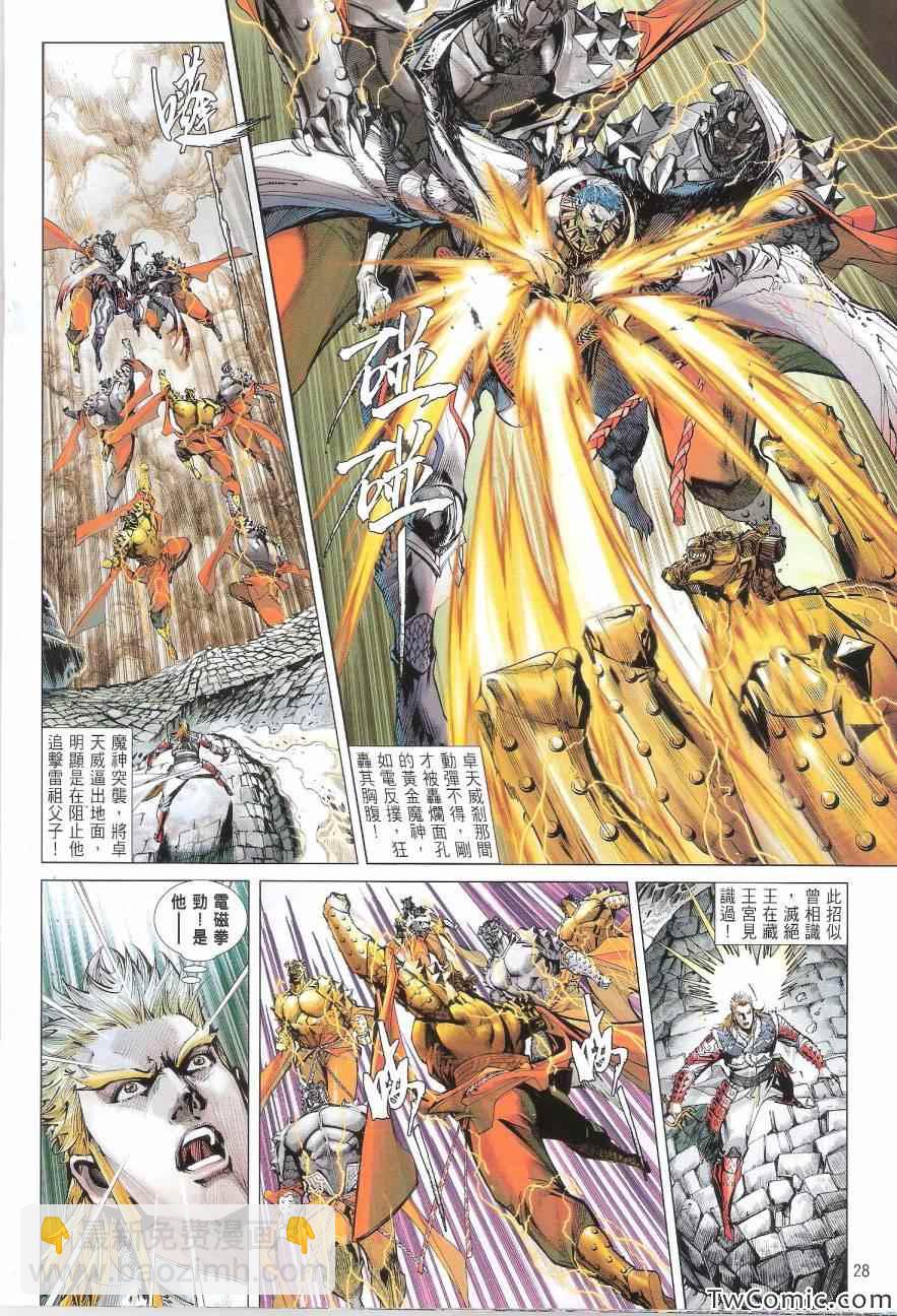 鐵將縱橫 - 第83卷 - 1