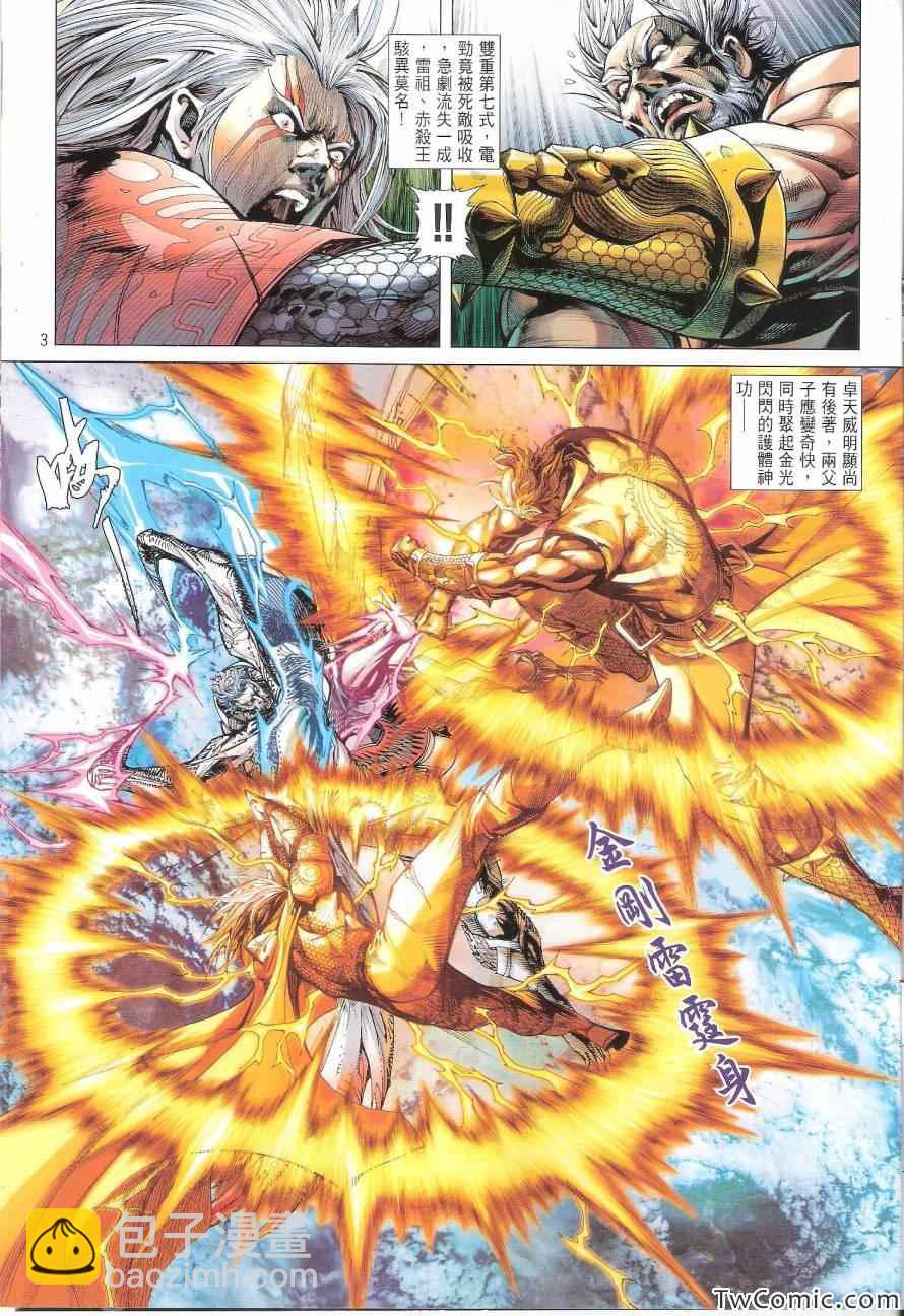 鐵將縱橫 - 第83卷 - 3