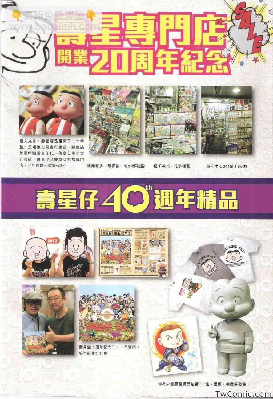 鐵將縱橫 - 第83卷 - 7