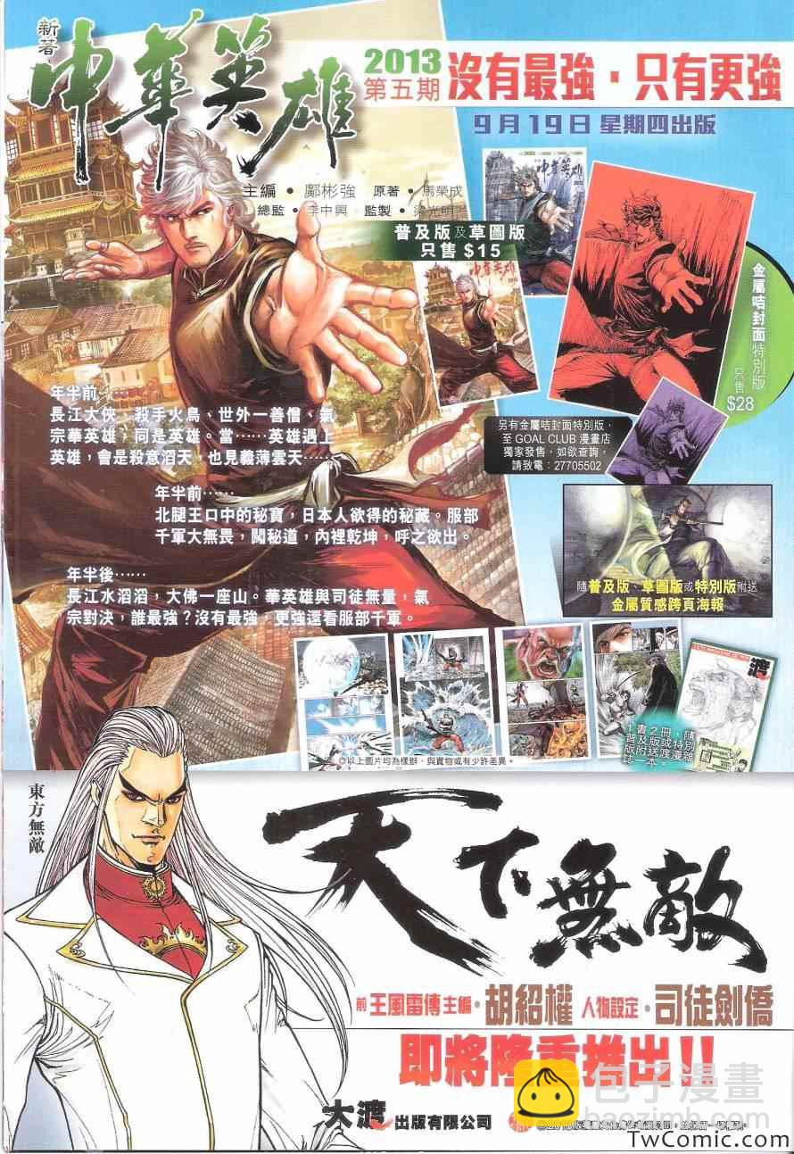 鐵將縱橫 - 第83卷 - 1