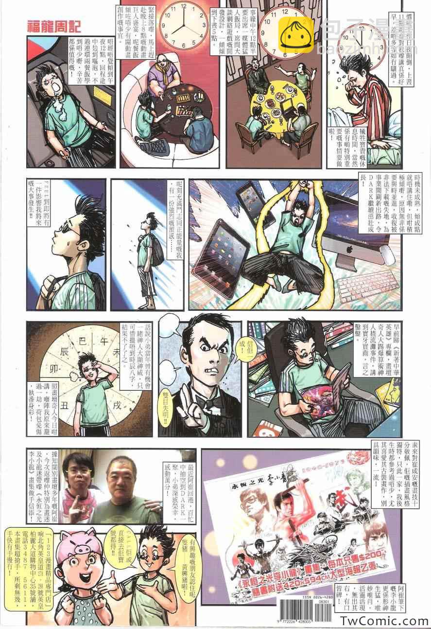 鐵將縱橫 - 第83卷 - 2