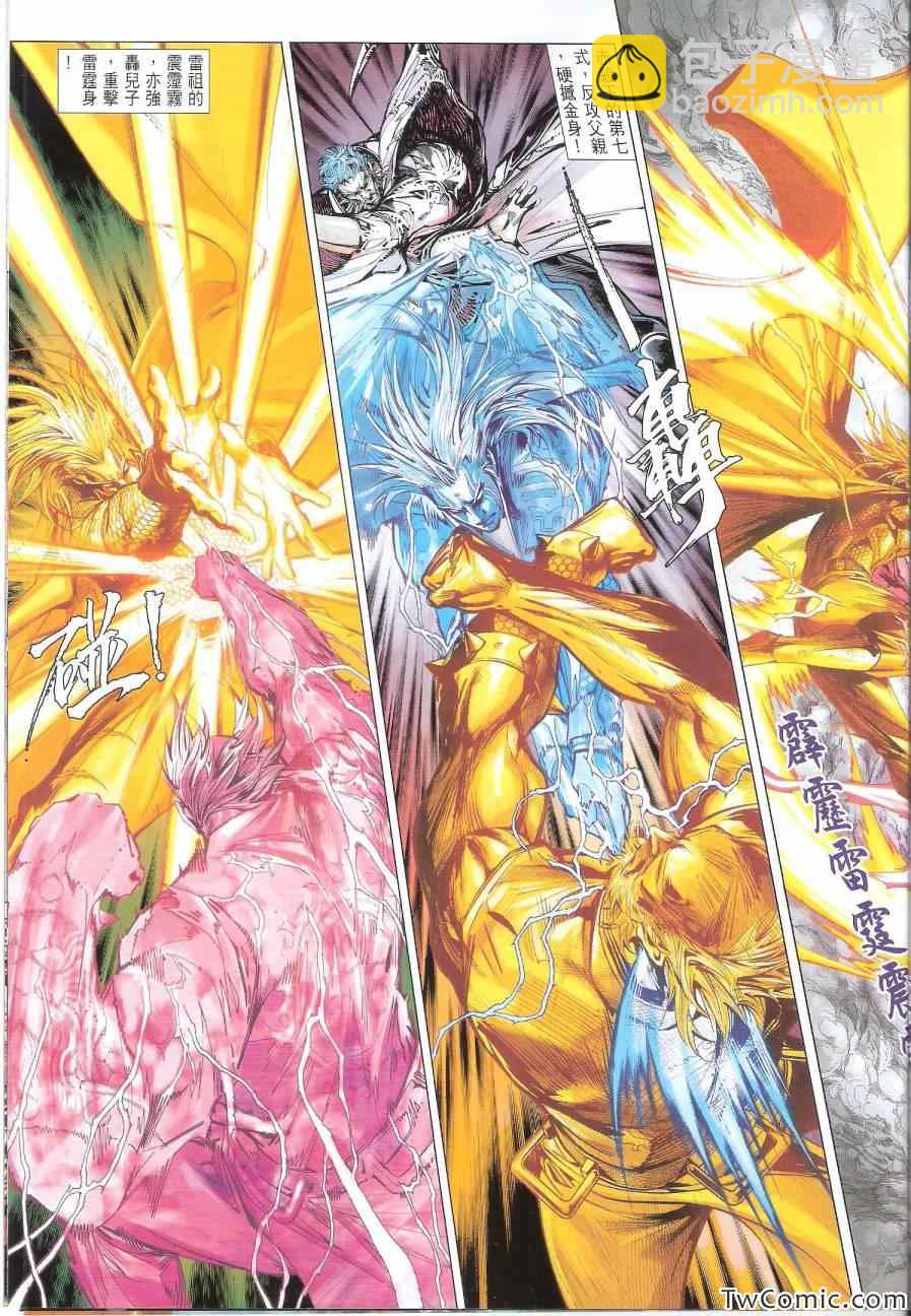 鐵將縱橫 - 第83卷 - 5