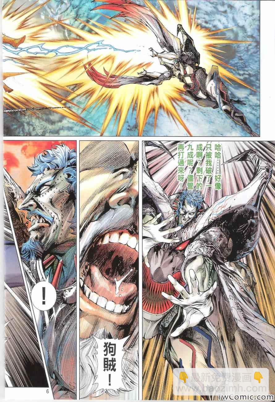 鐵將縱橫 - 第83卷 - 6