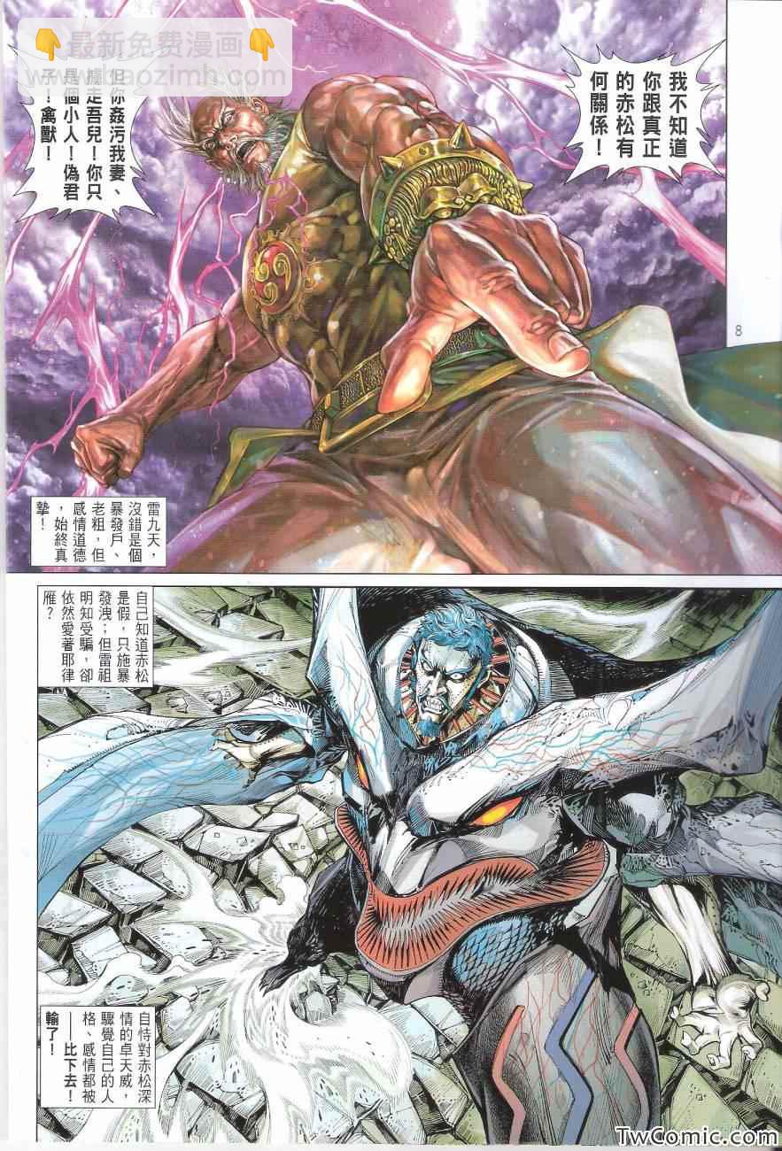 鐵將縱橫 - 第83卷 - 1