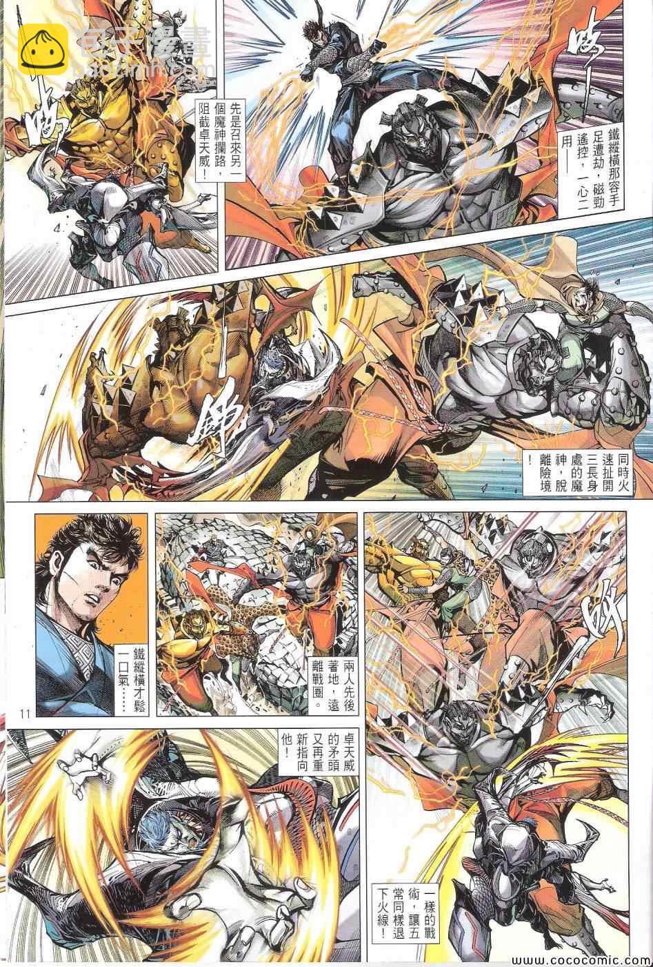 鐵將縱橫 - 第85卷 - 5