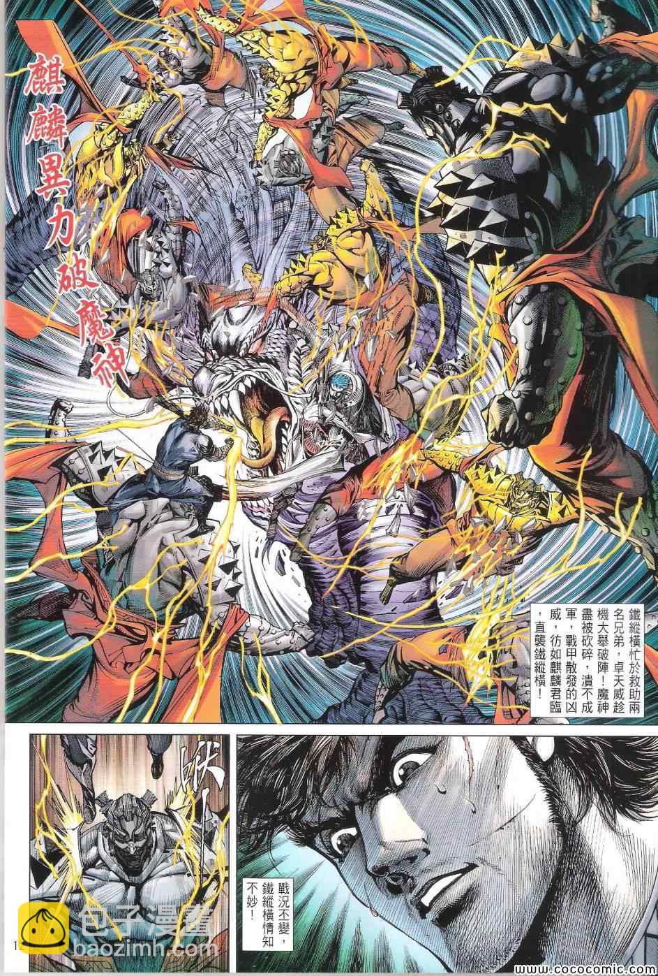 鐵將縱橫 - 第85卷 - 6