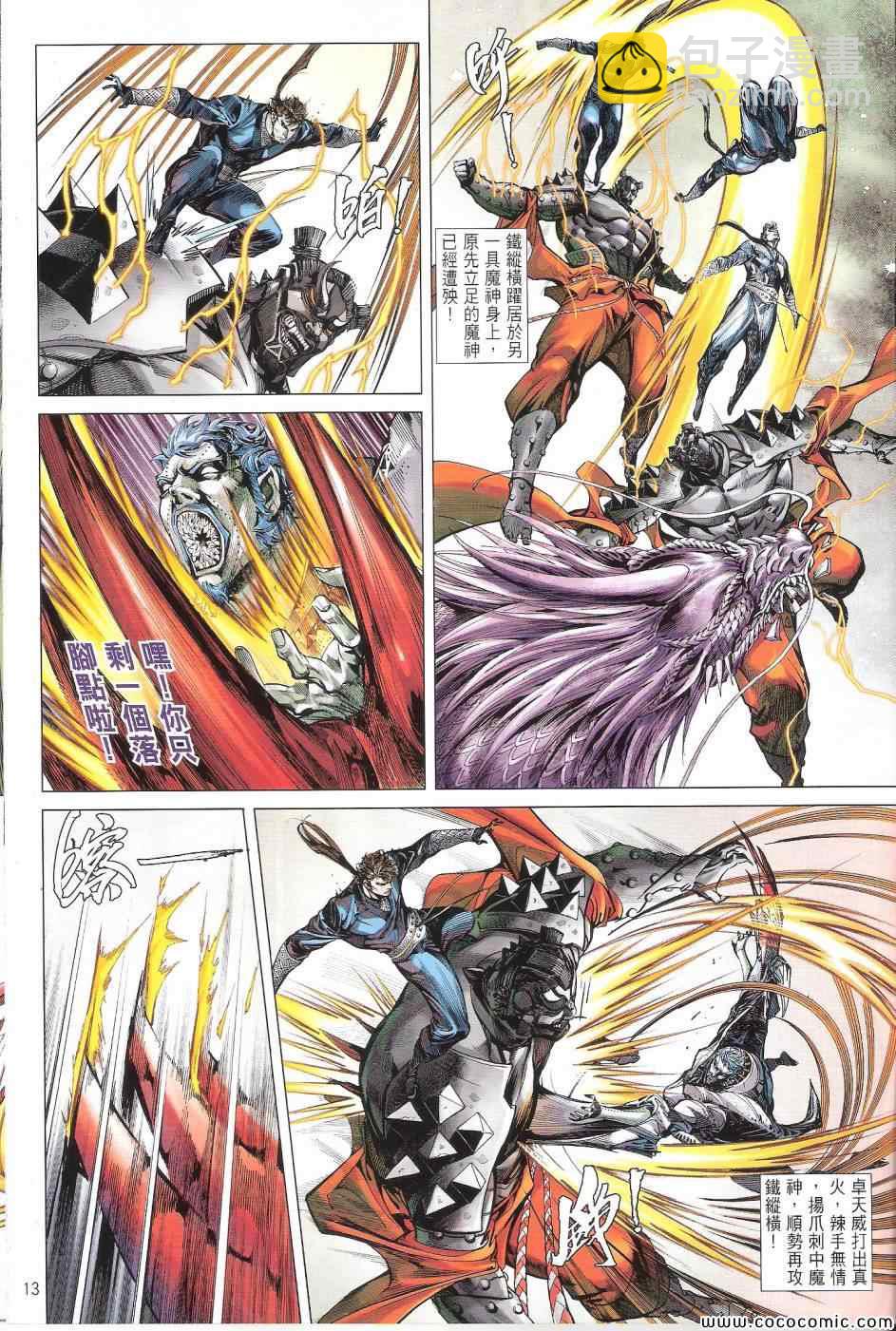 鐵將縱橫 - 第85卷 - 1