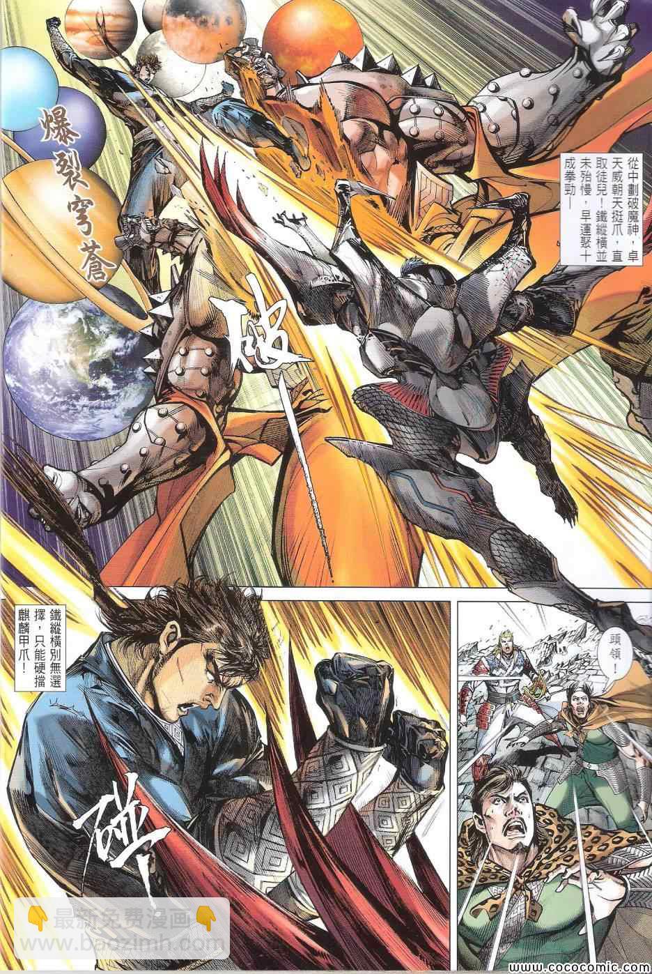 鐵將縱橫 - 第85卷 - 2