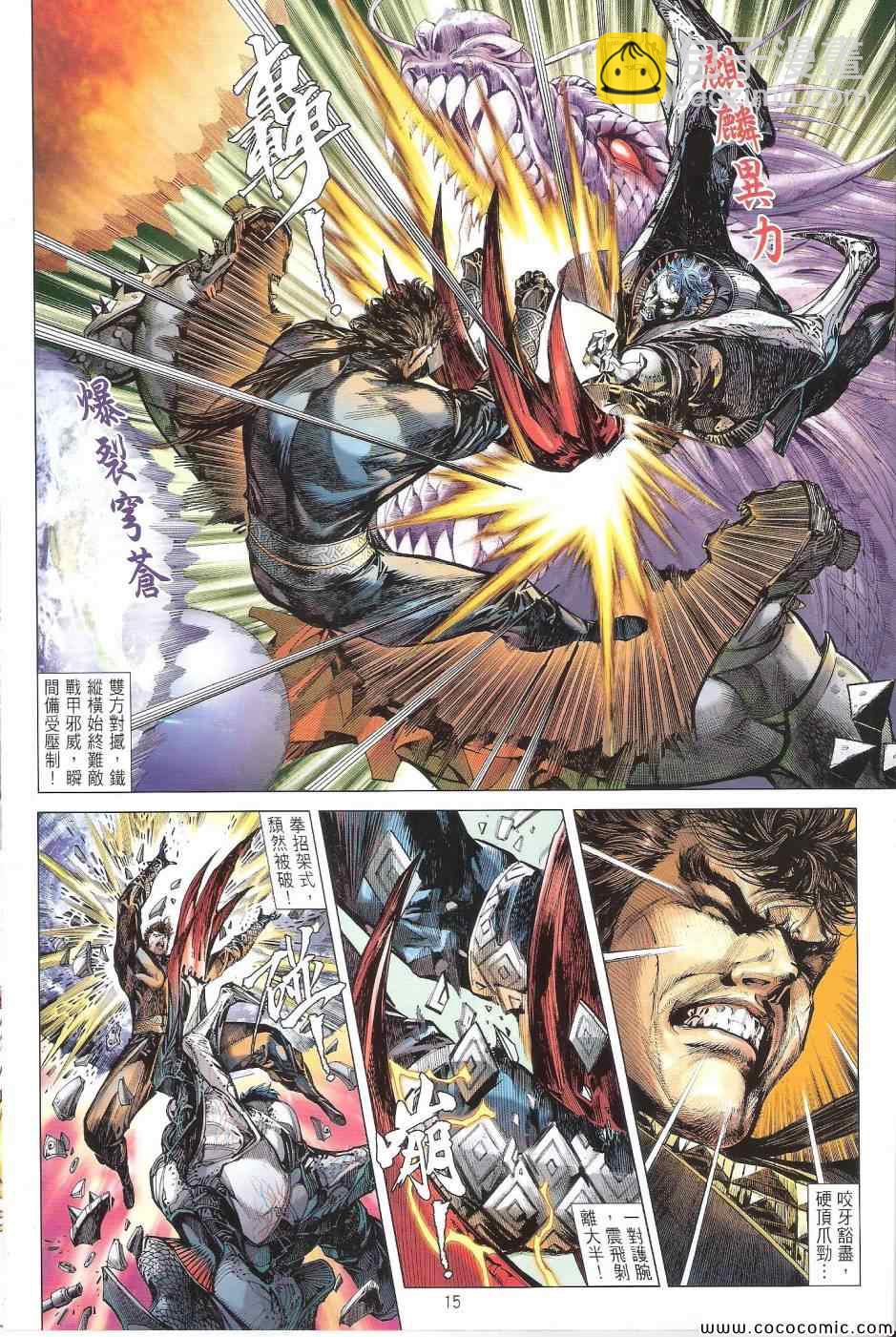 鐵將縱橫 - 第85卷 - 3