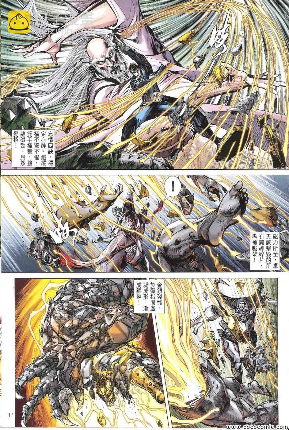 鐵將縱橫 - 第85卷 - 5