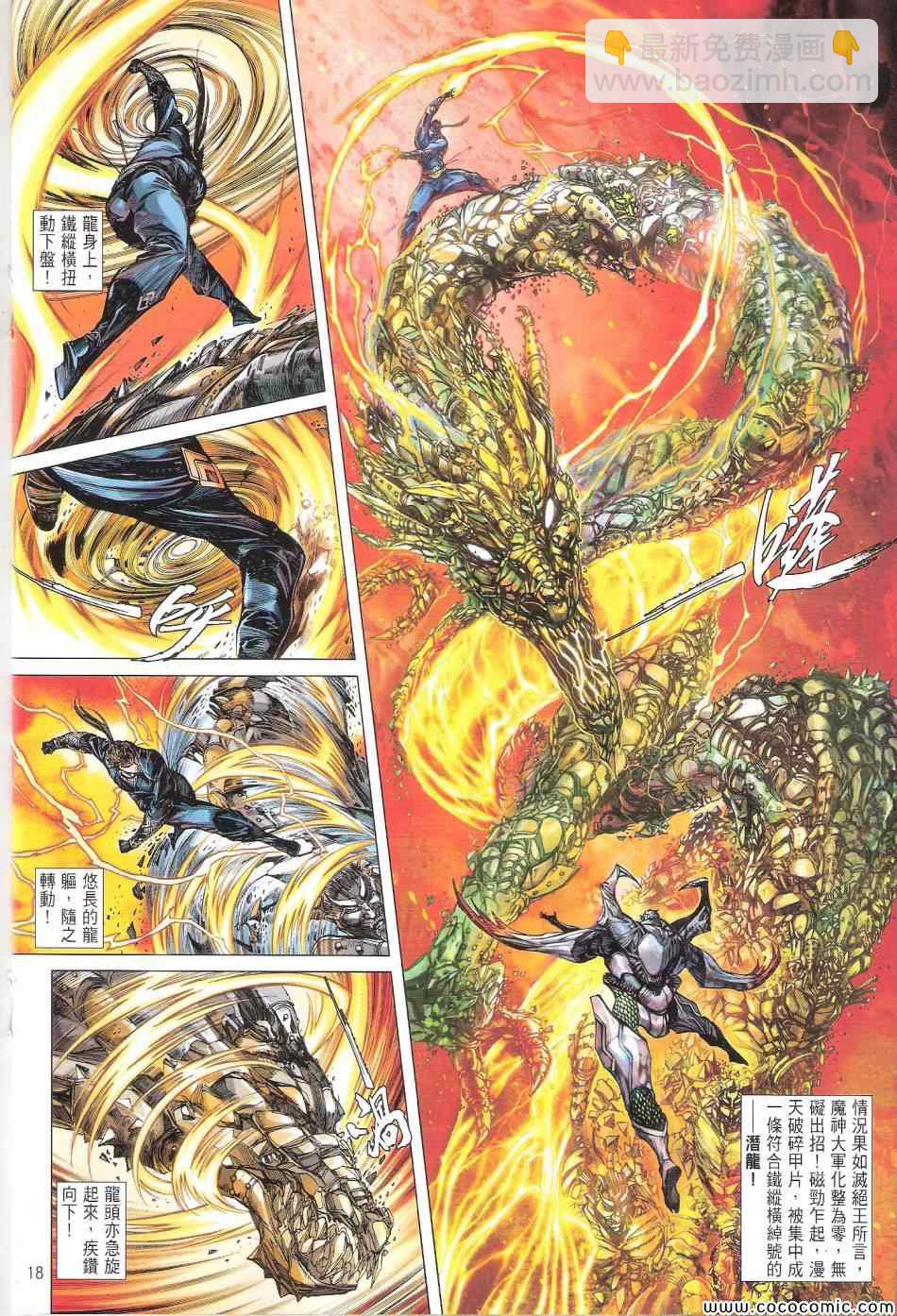 鐵將縱橫 - 第85卷 - 6