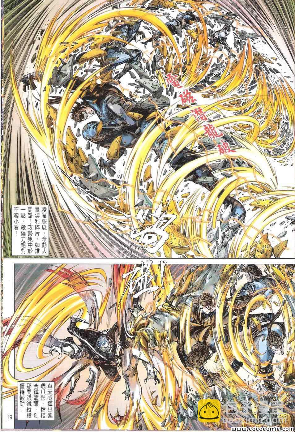 鐵將縱橫 - 第85卷 - 1