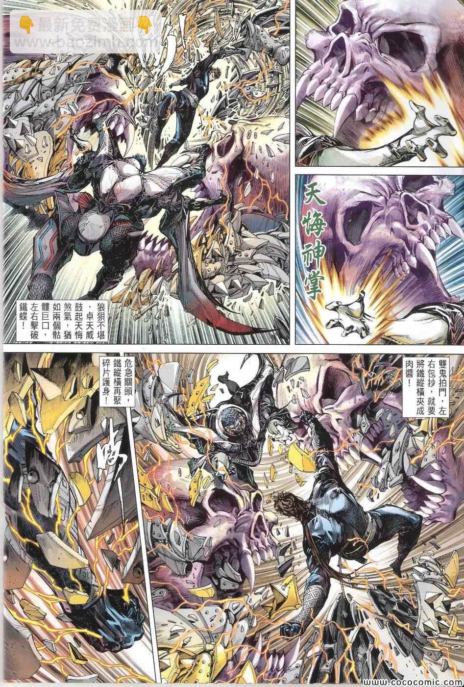 鐵將縱橫 - 第85卷 - 6