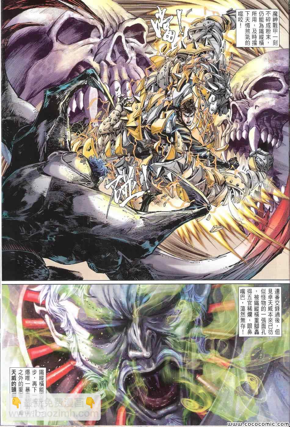 鐵將縱橫 - 第85卷 - 1