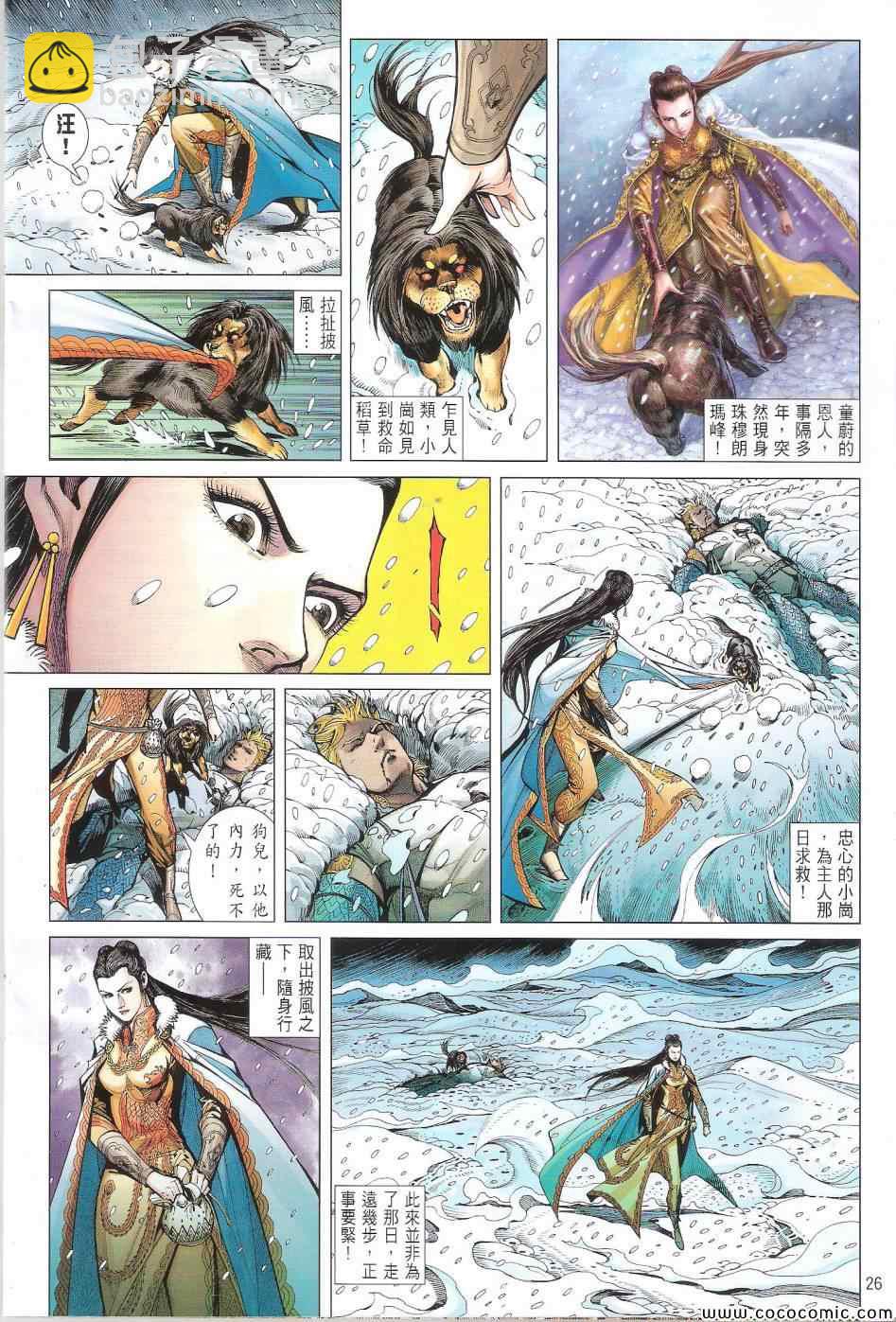 鐵將縱橫 - 第85卷 - 2