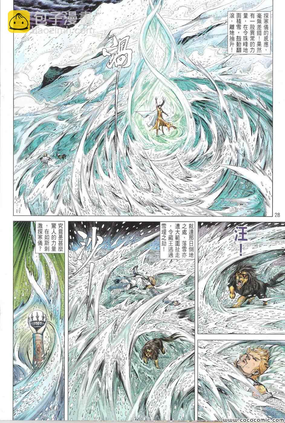 鐵將縱橫 - 第85卷 - 4