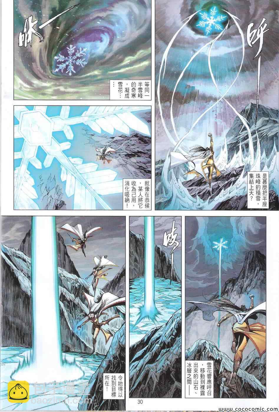 鐵將縱橫 - 第85卷 - 6