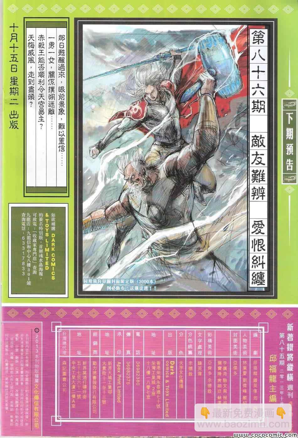 鐵將縱橫 - 第85卷 - 2