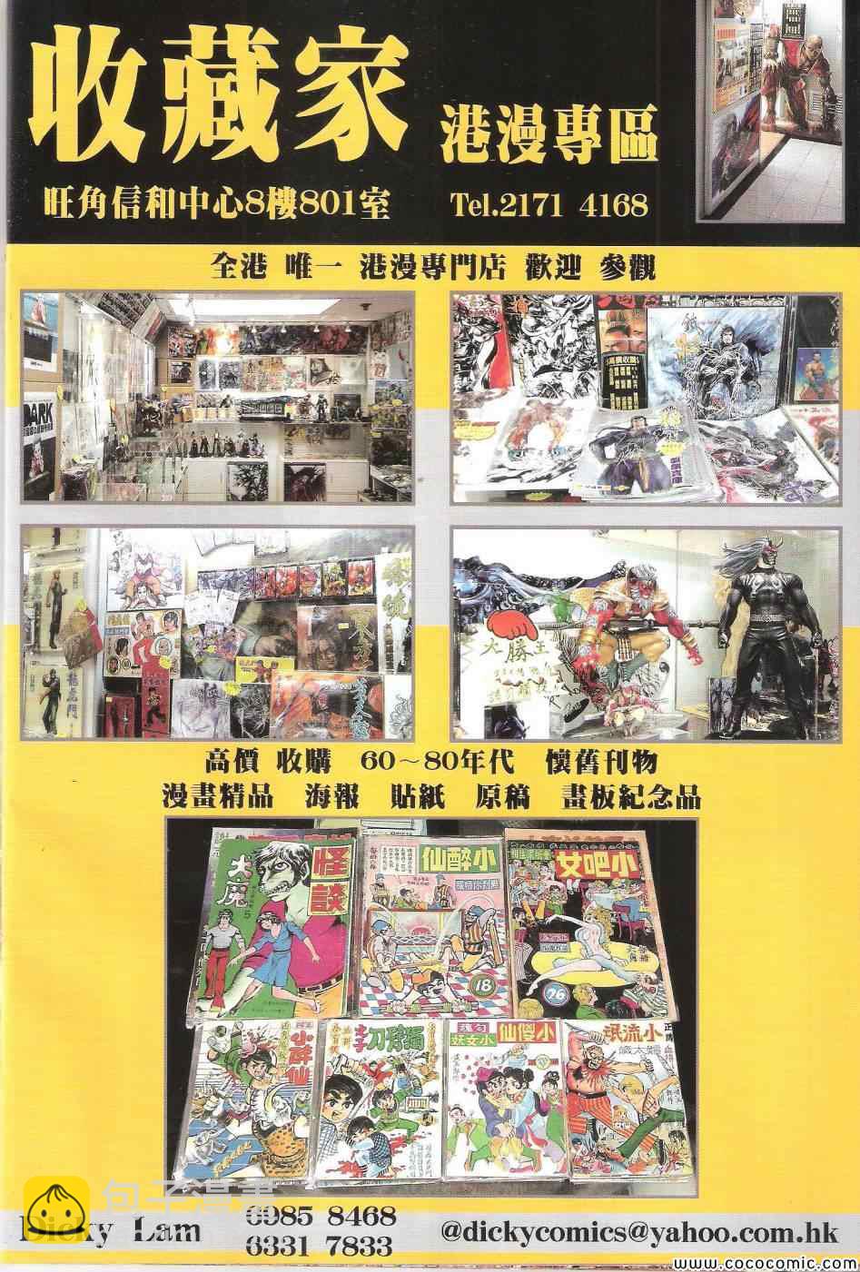 鐵將縱橫 - 第85卷 - 4