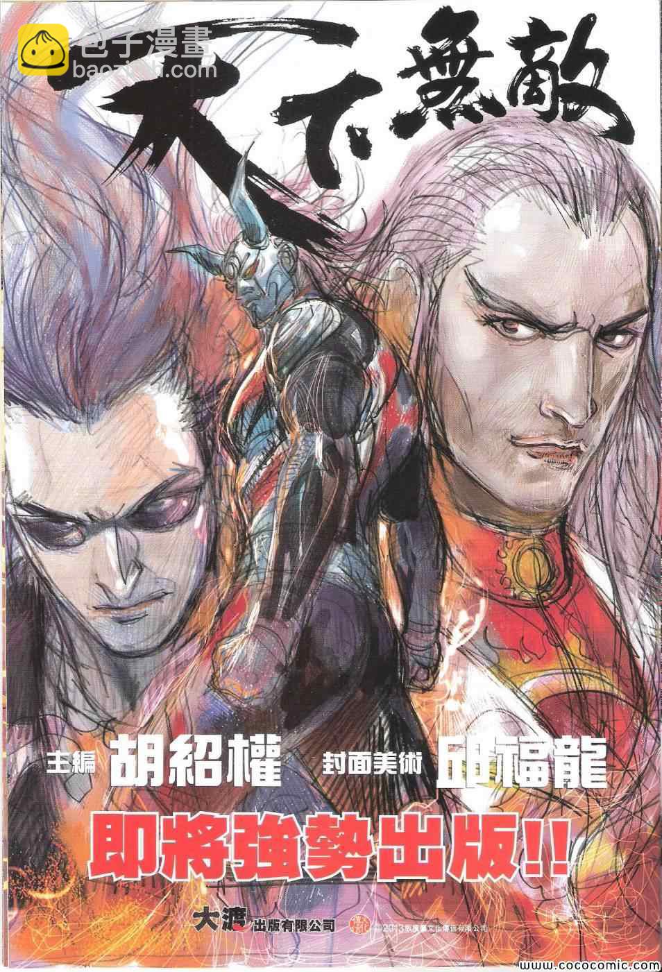 鐵將縱橫 - 第85卷 - 5