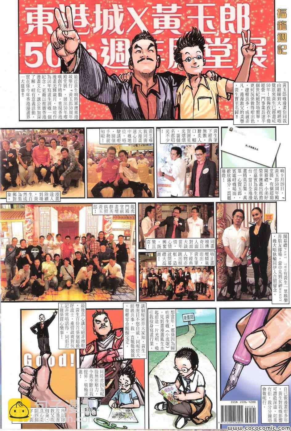 鐵將縱橫 - 第85卷 - 6