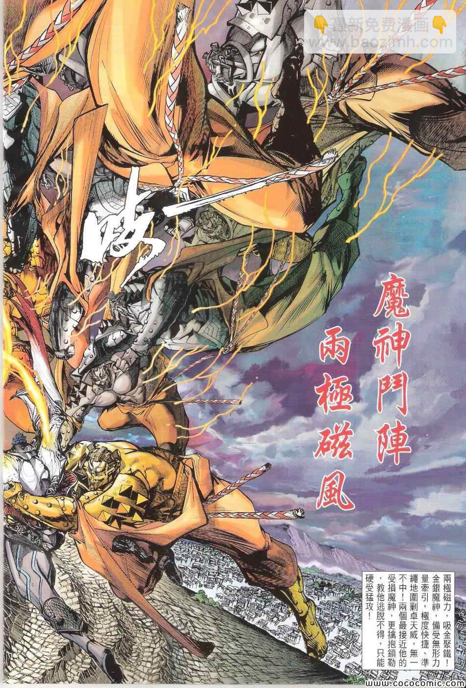 鐵將縱橫 - 第85卷 - 4