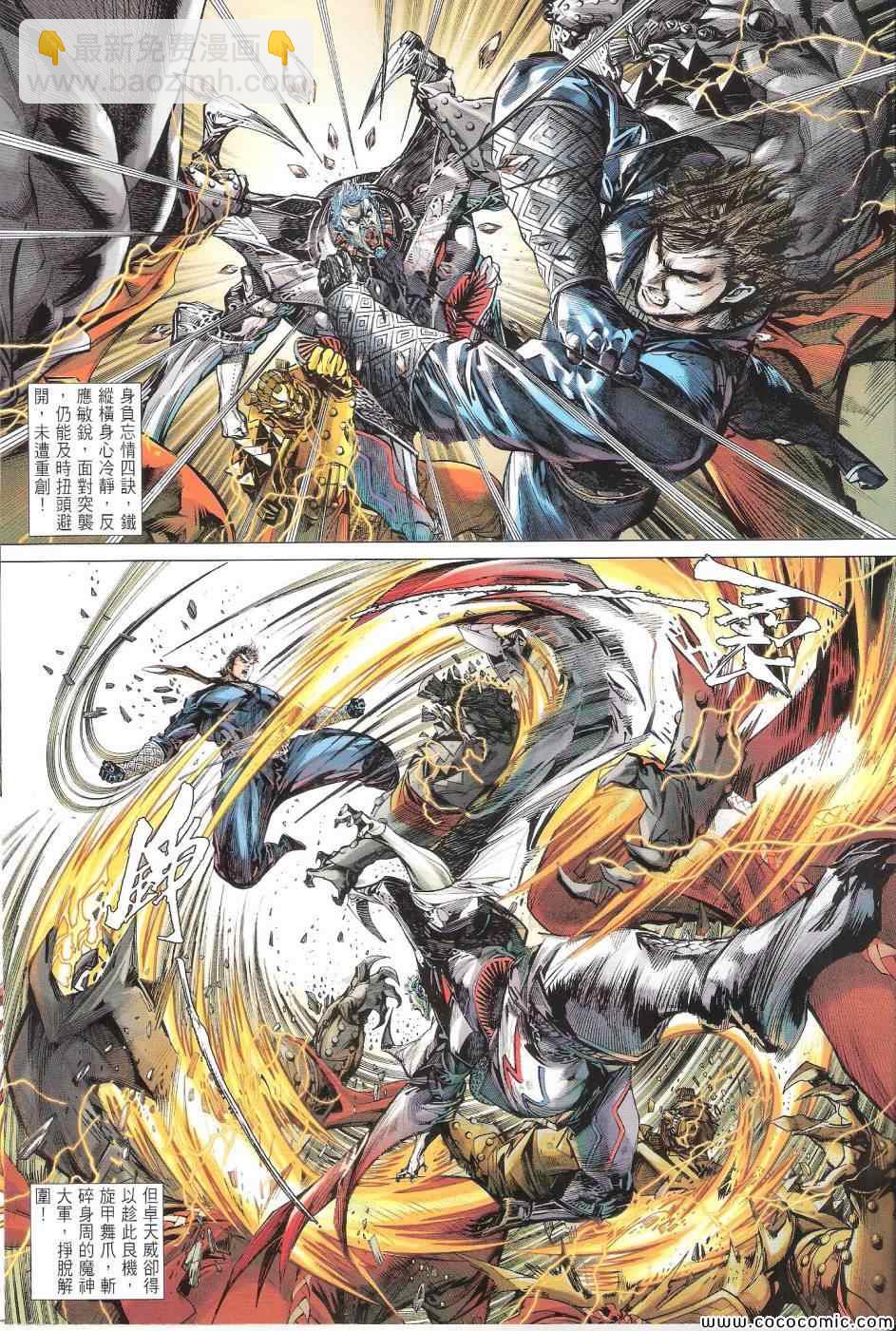 鐵將縱橫 - 第85卷 - 3