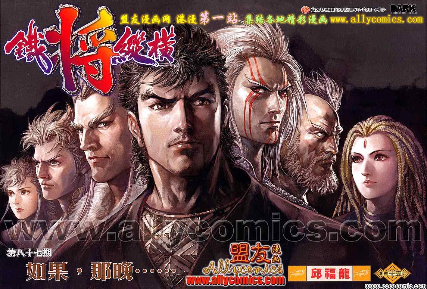 鐵將縱橫 - 第87卷 - 1