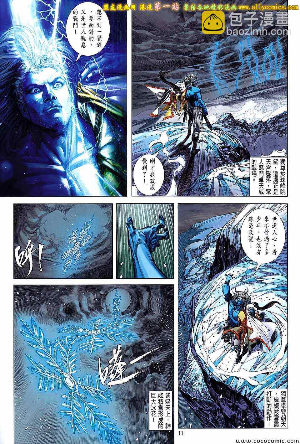 鐵將縱橫 - 第87卷 - 4