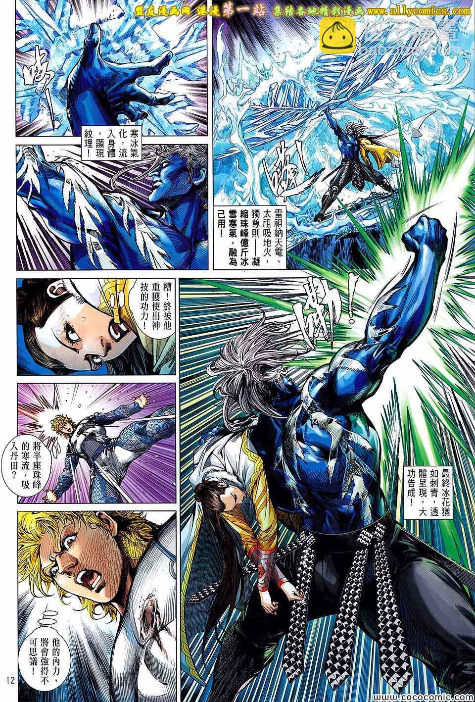 鐵將縱橫 - 第87卷 - 5