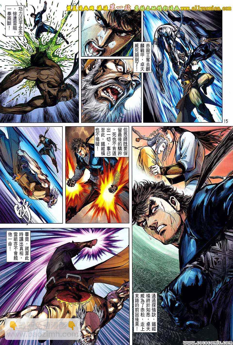 鐵將縱橫 - 第87卷 - 2