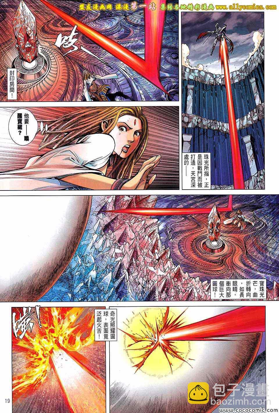 鐵將縱橫 - 第87卷 - 6