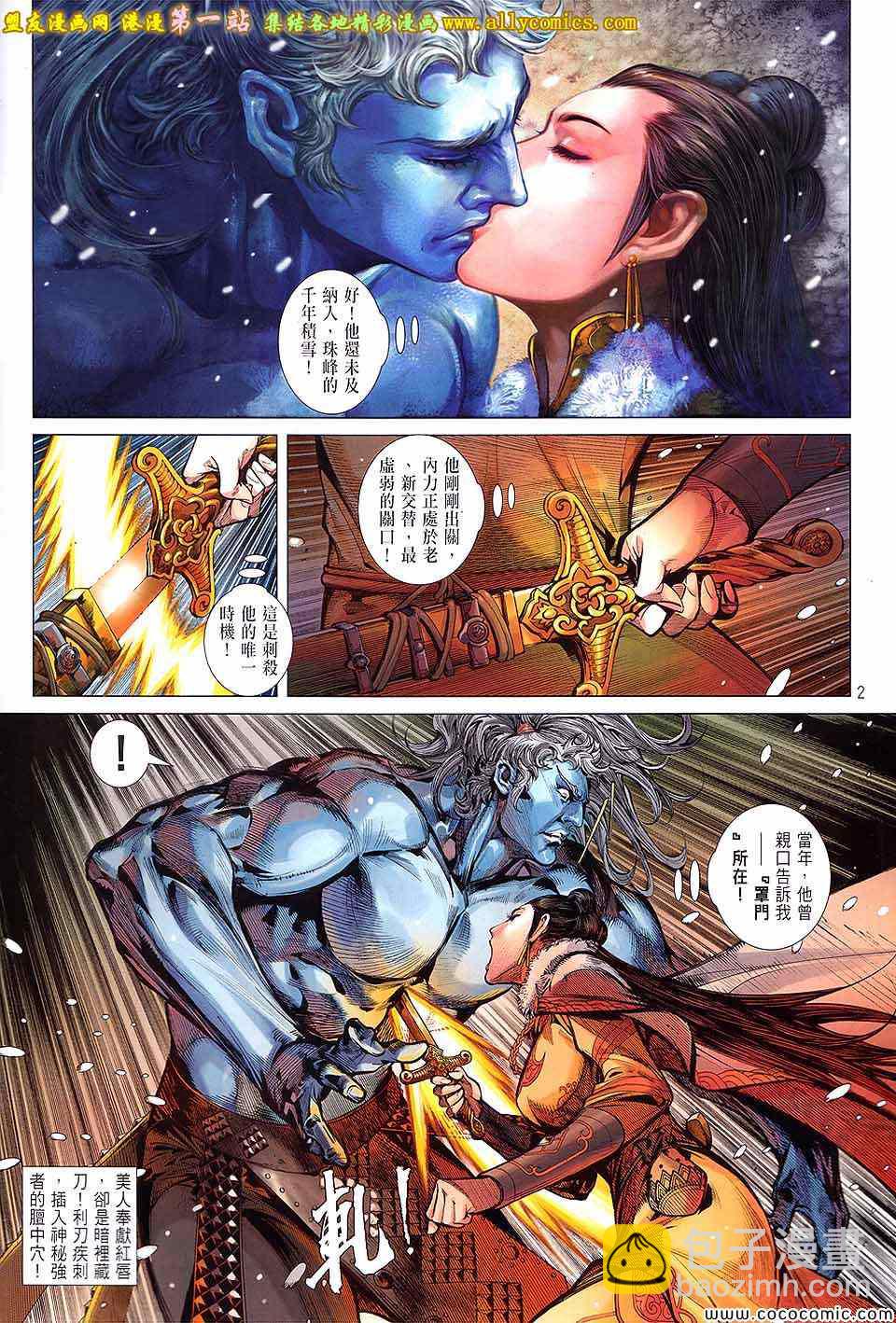 鐵將縱橫 - 第87卷 - 2