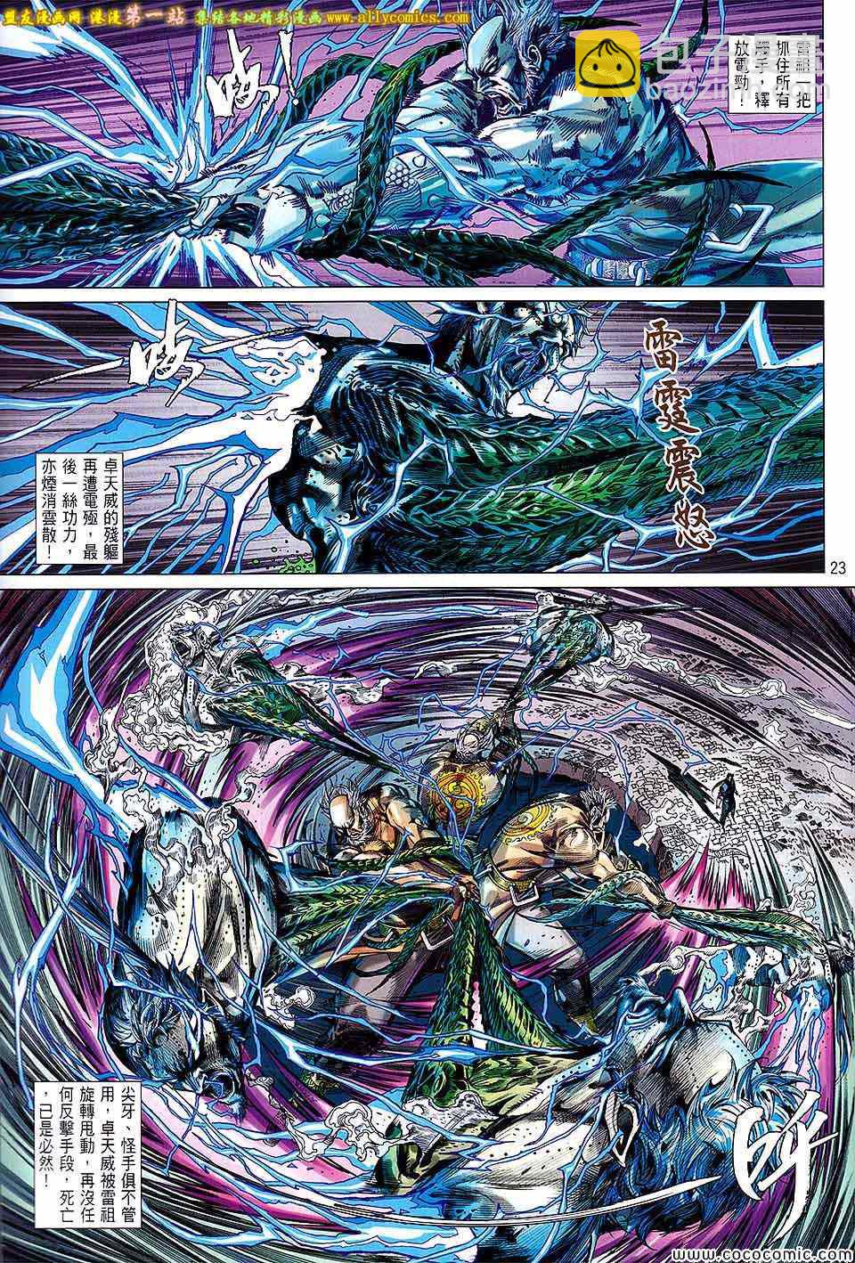 鐵將縱橫 - 第87卷 - 4