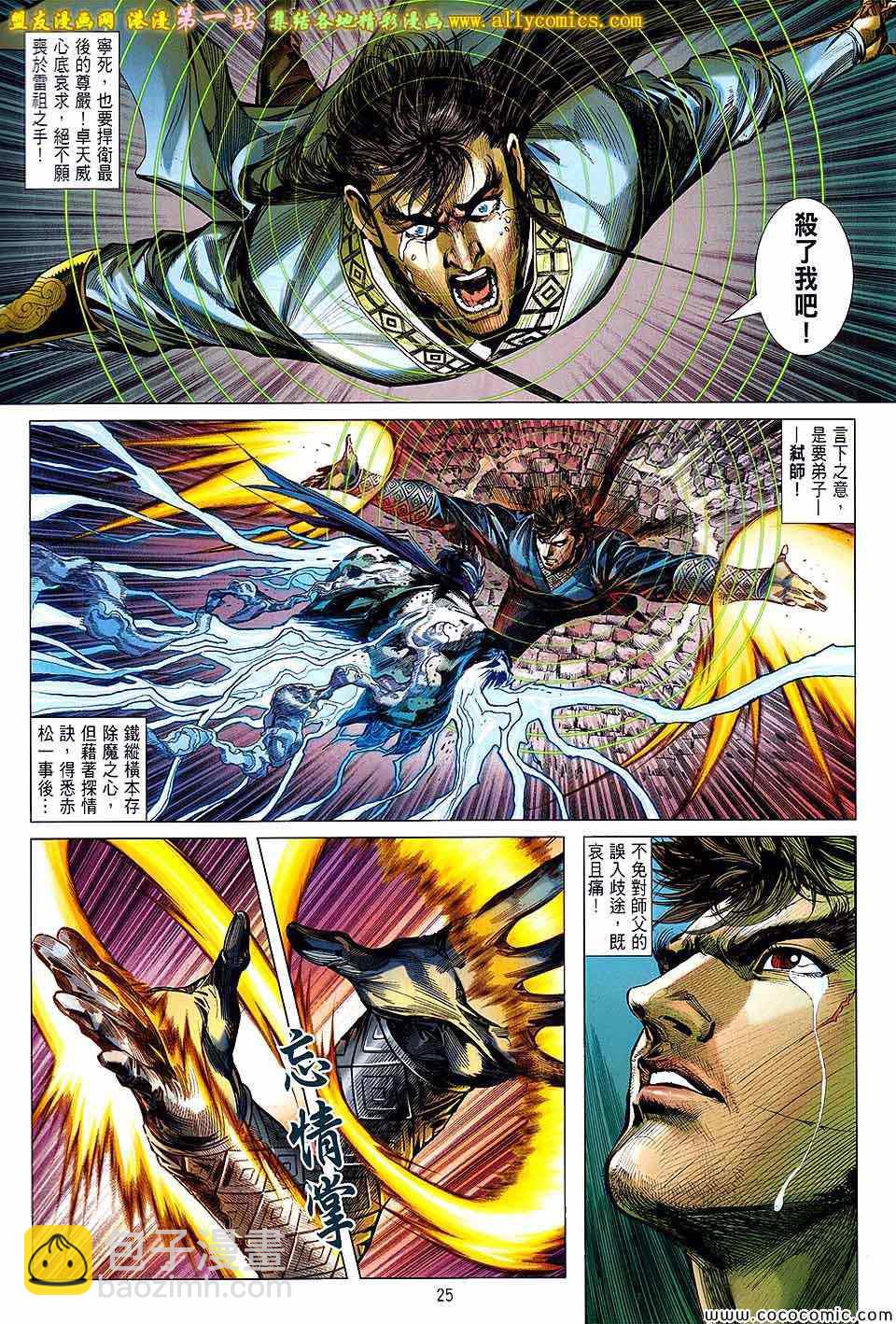 鐵將縱橫 - 第87卷 - 6