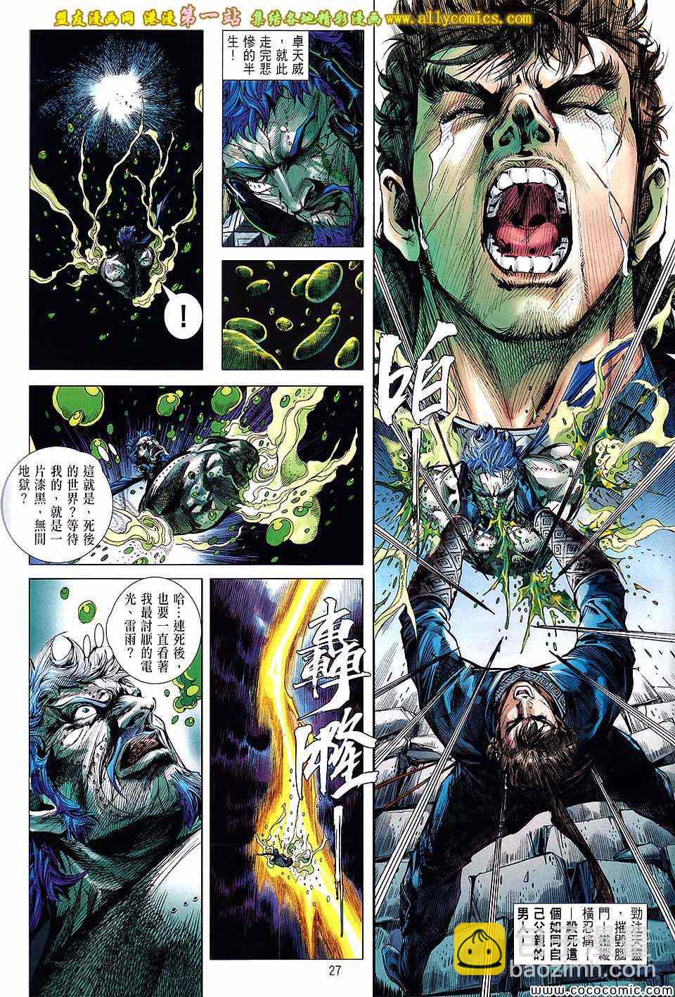 鐵將縱橫 - 第87卷 - 2