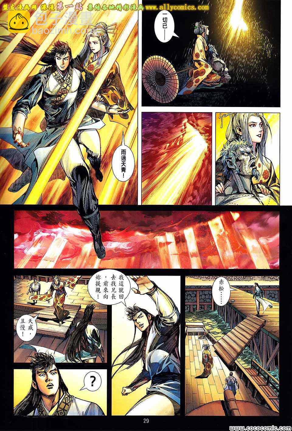 鐵將縱橫 - 第87卷 - 4