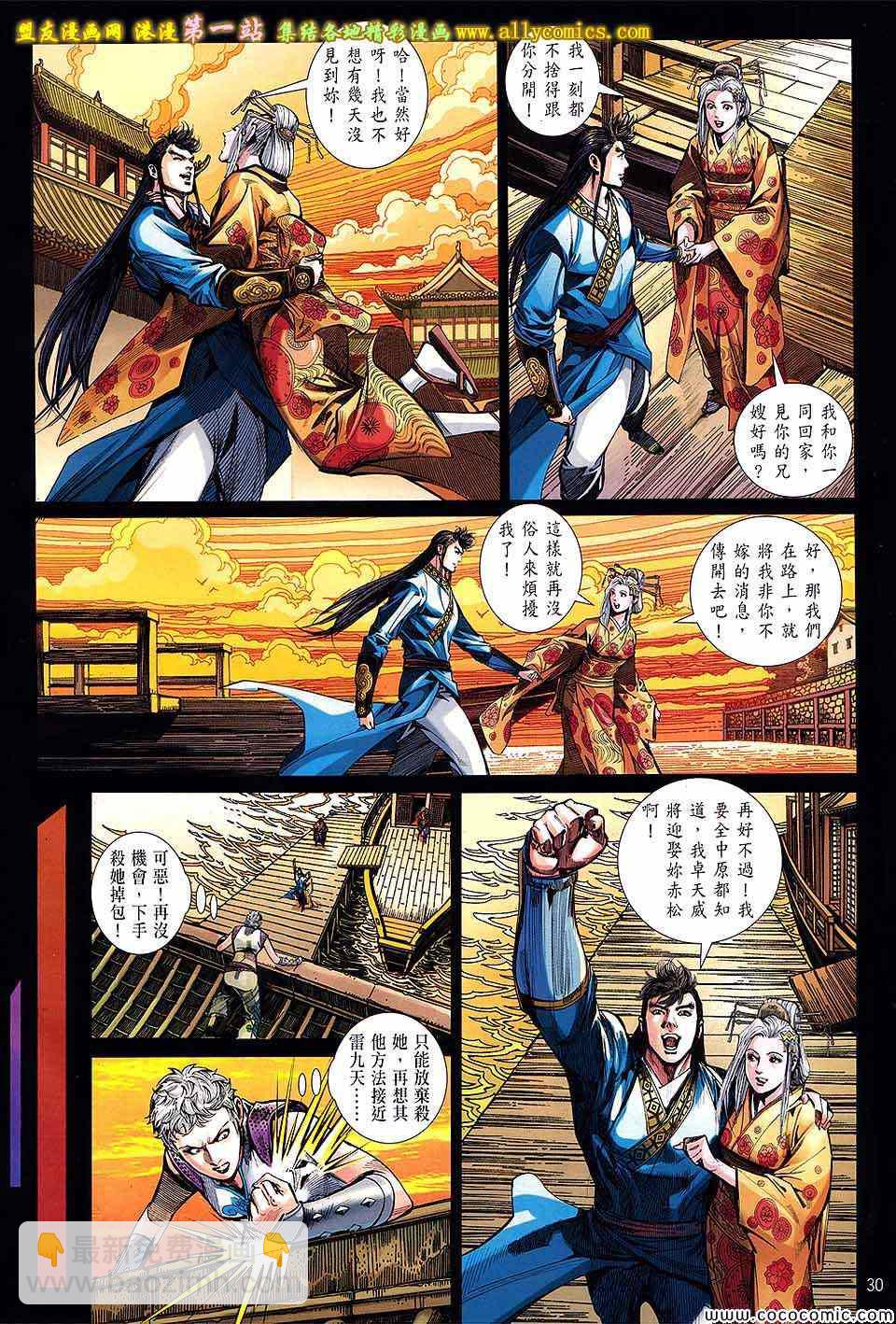 鐵將縱橫 - 第87卷 - 5