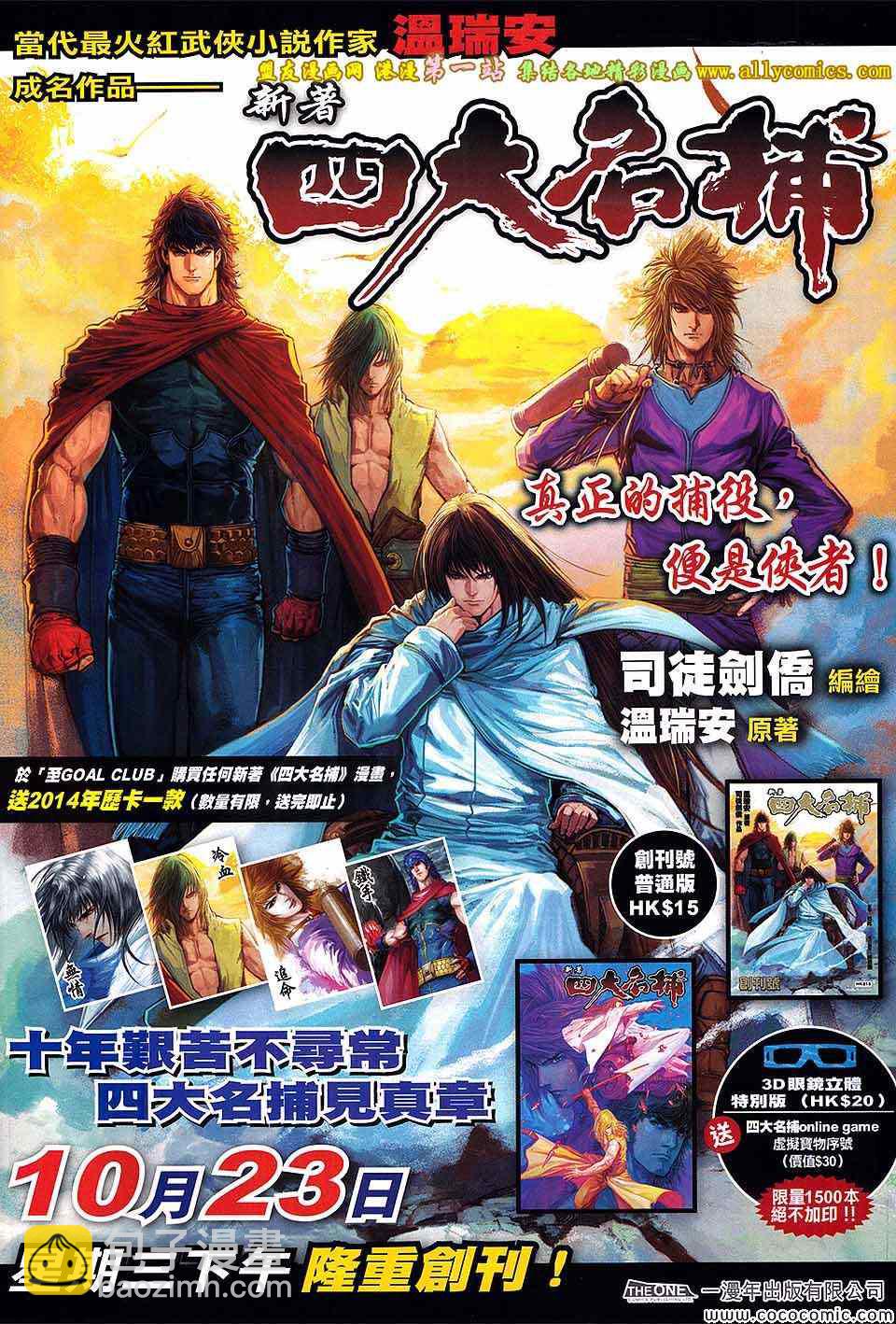 鐵將縱橫 - 第87卷 - 3