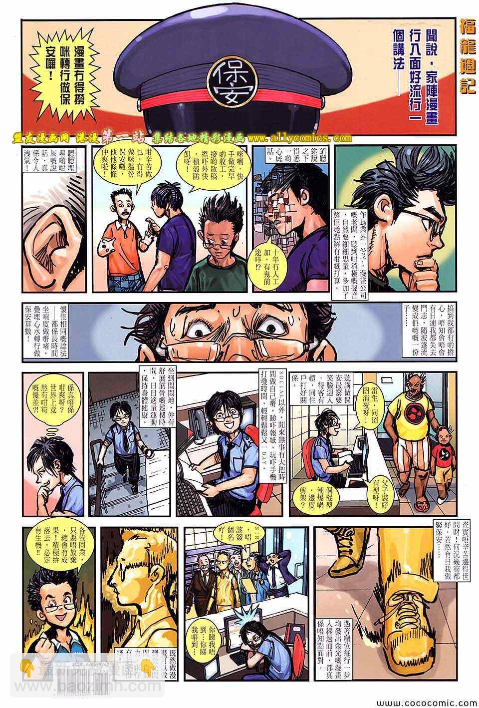 鐵將縱橫 - 第87卷 - 4