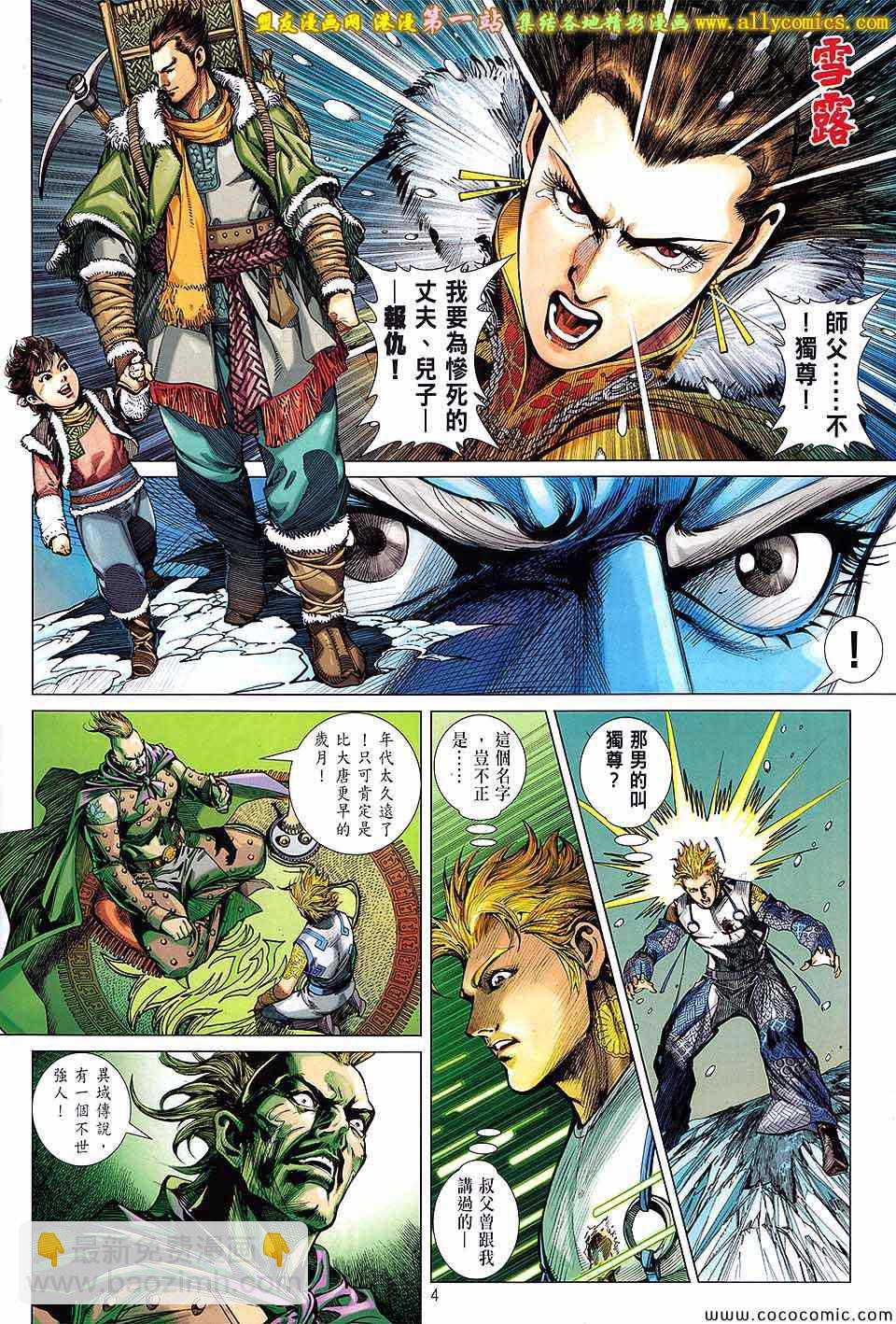 鐵將縱橫 - 第87卷 - 4