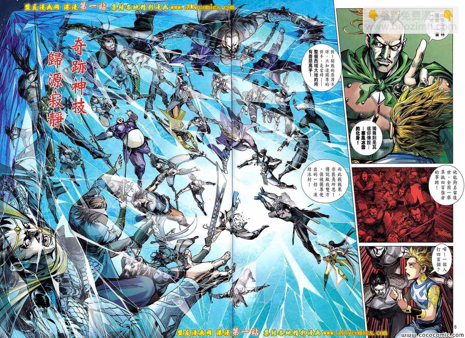 鐵將縱橫 - 第87卷 - 6