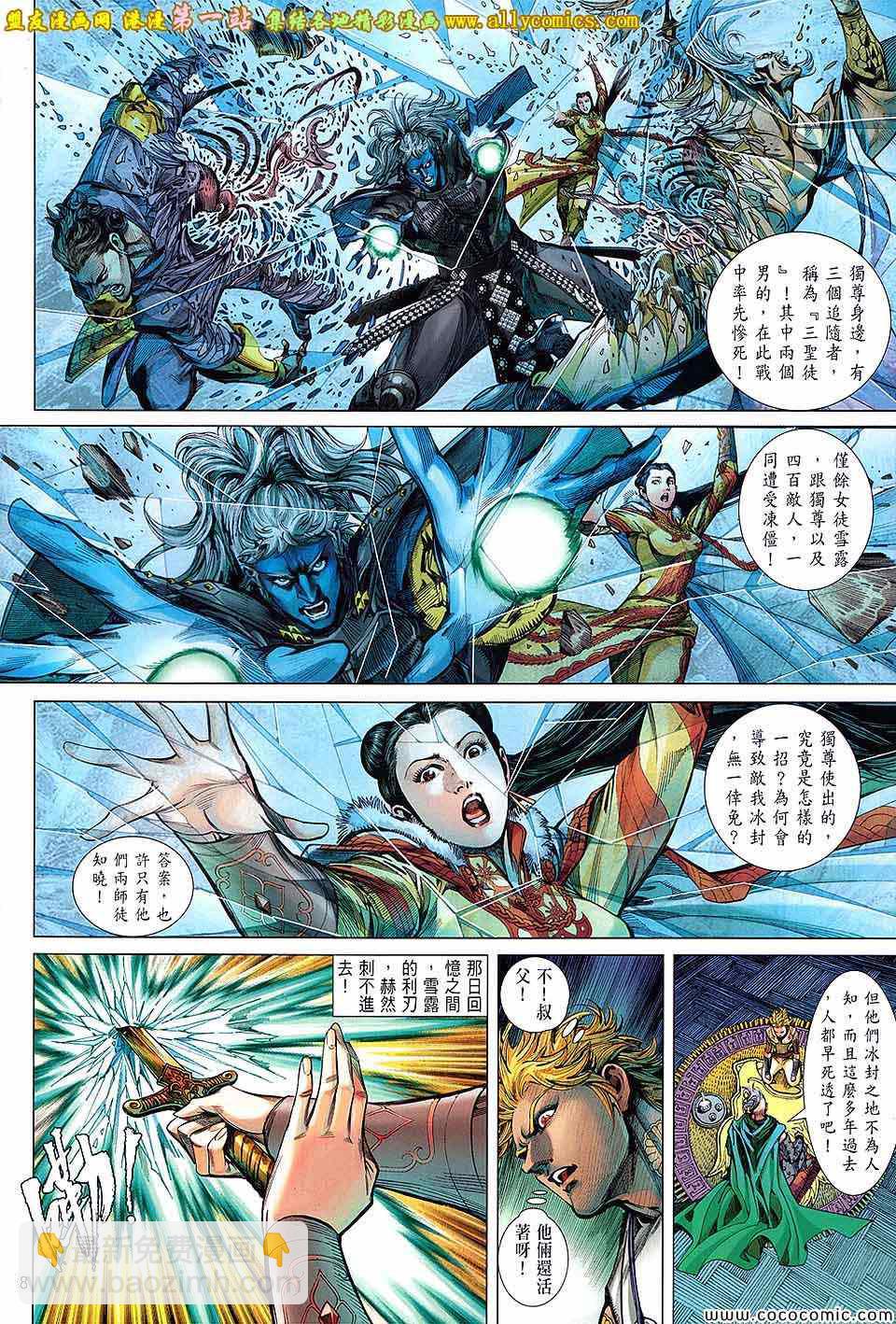 鐵將縱橫 - 第87卷 - 1