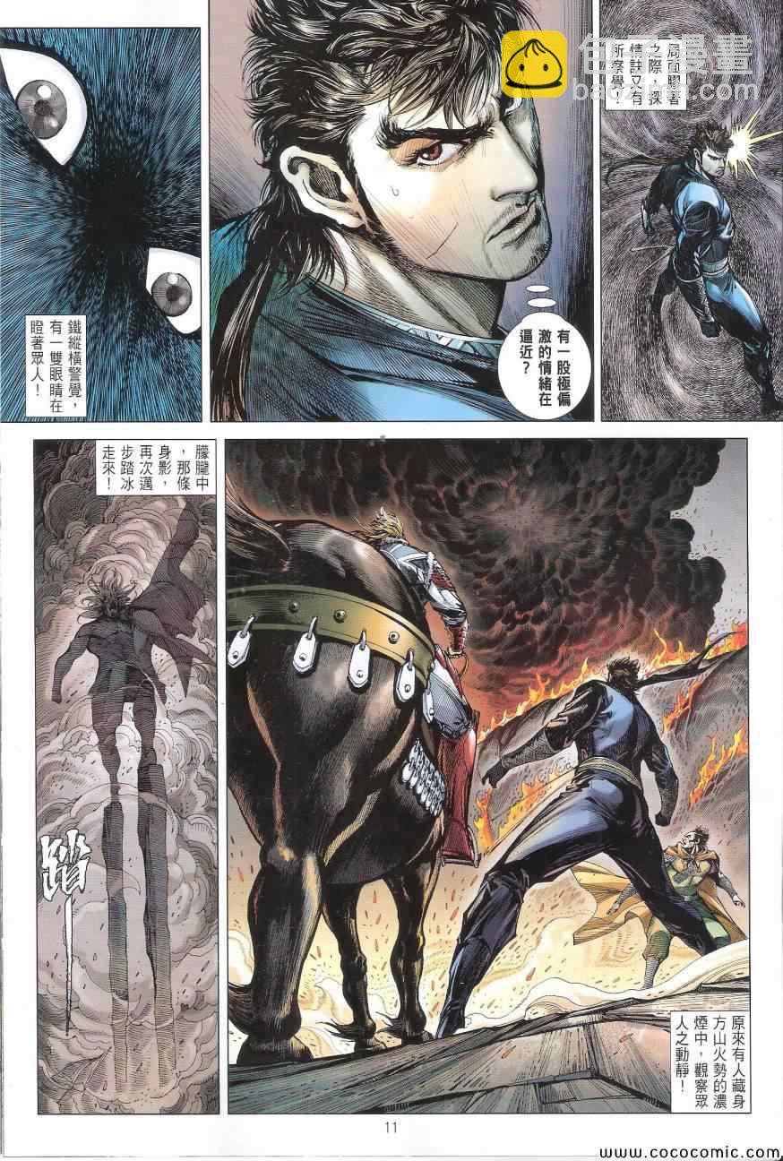 鐵將縱橫 - 第89卷 - 5